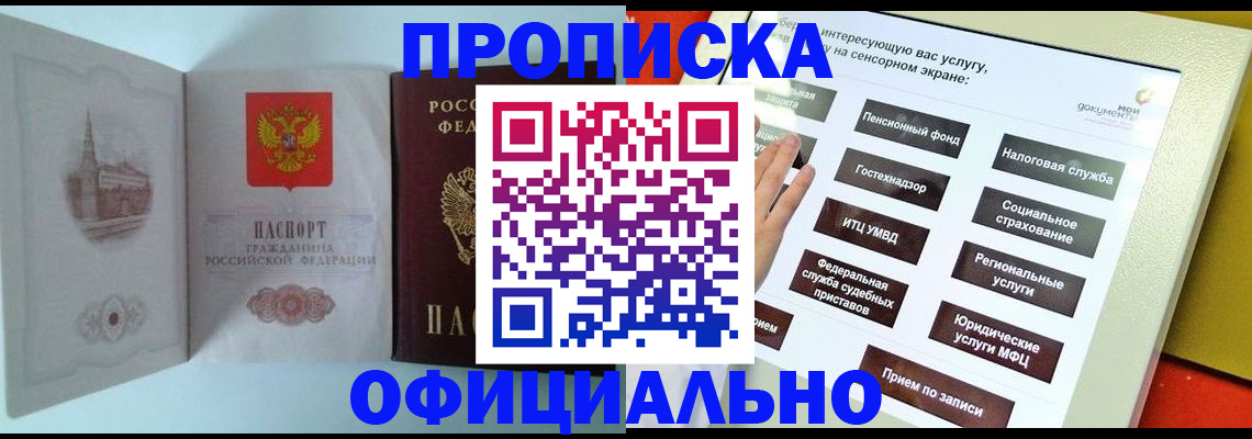 временная регистрация для всех в Лесном